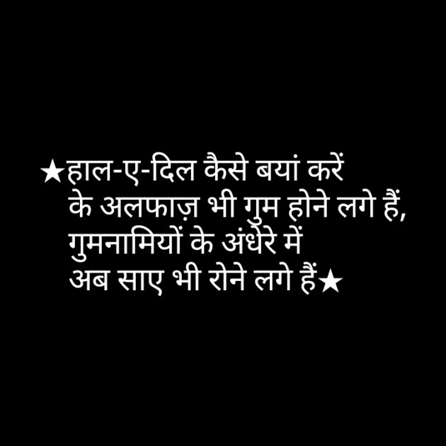 Hindi Shayri by Shaihla Ansari : 111108288