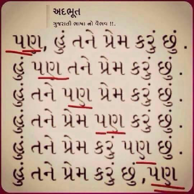 Gujarati Shayri by payal Patel મુસ્કાન : 111108307