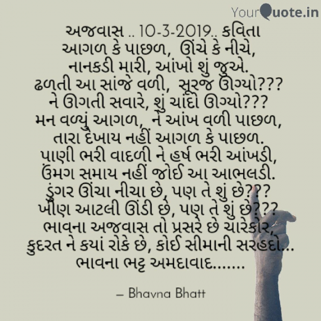 Gujarati Shayri by Bhavna Bhatt : 111108311