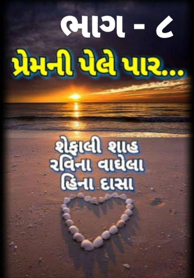 Gujarati Blog by Shefali : 111108316