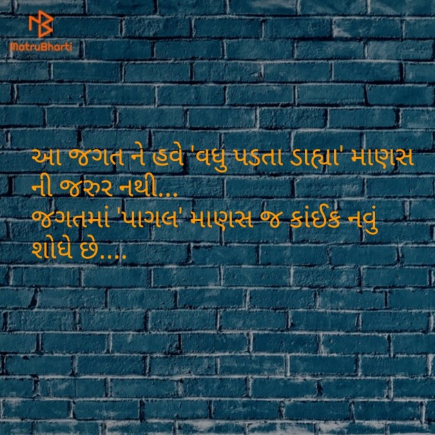 Gujarati Thought by Himanshu Patel : 111108318