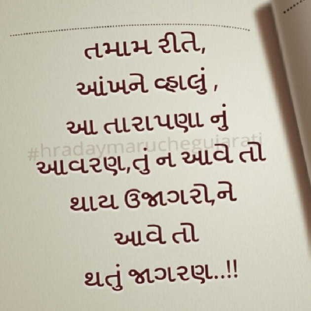 Gujarati Shayri by payal Patel મુસ્કાન : 111108339
