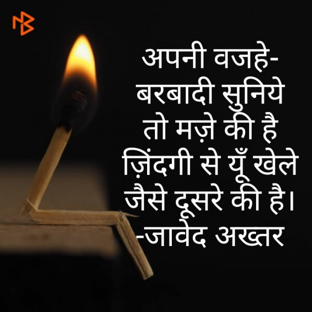 Hindi Shayri by Mahendra Sharma : 111108356