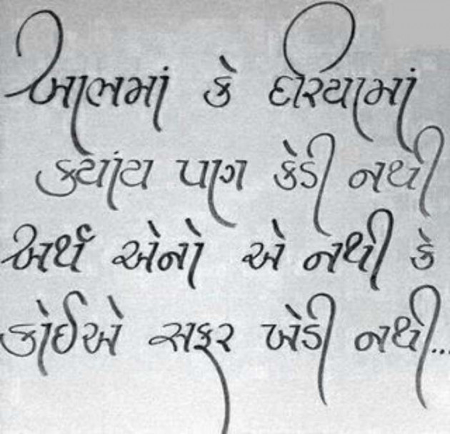 Gujarati Shayri by payal Patel મુસ્કાન : 111108369
