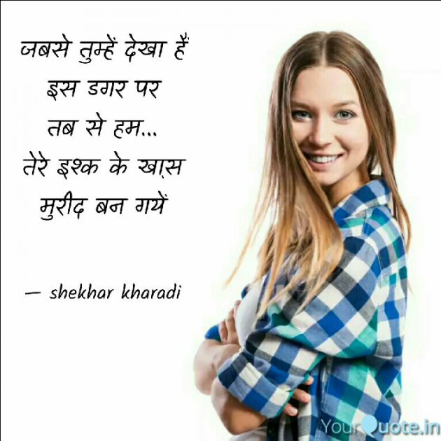 Hindi Shayri by shekhar kharadi Idriya : 111108372