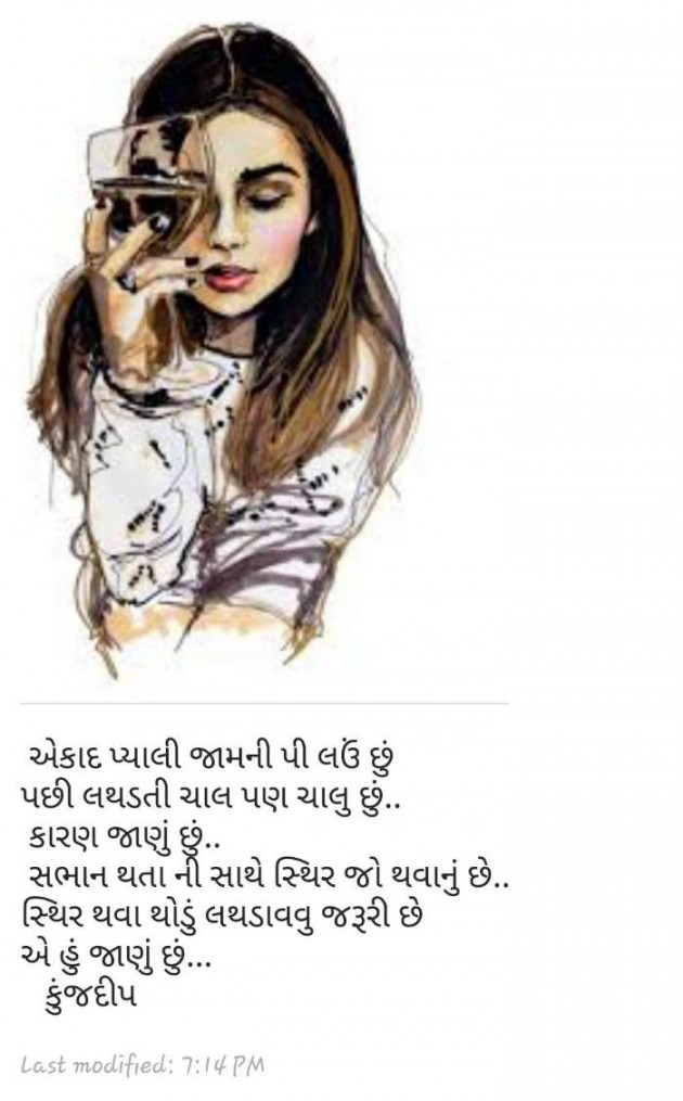 Gujarati Shayri by Kinjal Dipesh Pandya : 111108387