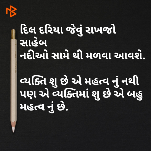 Gujarati Shayri by Kishor Ahir : 111108390