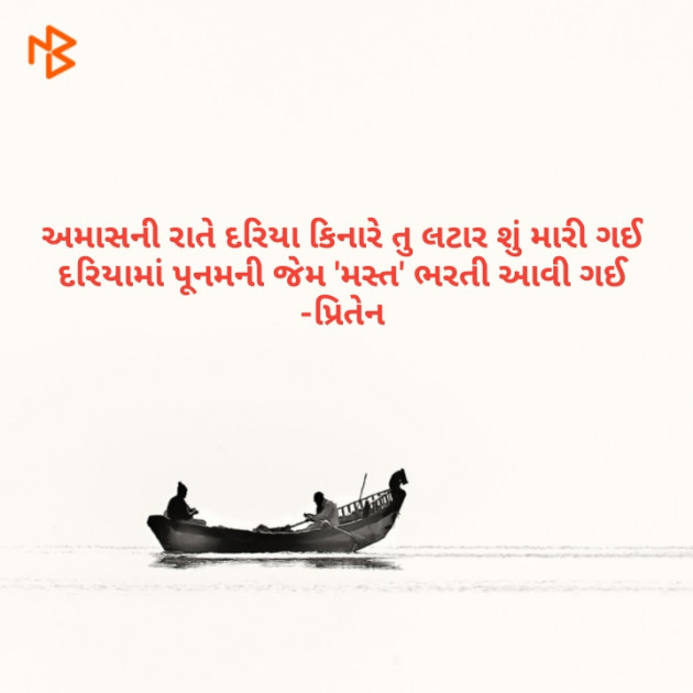 Gujarati Quotes by Priten K Shah : 111108405