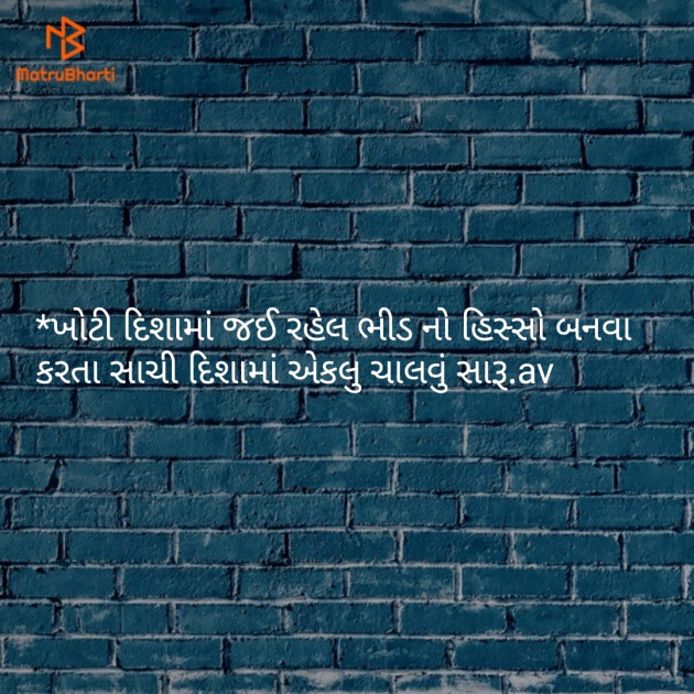 Gujarati Microfiction by Mr AV AWPL : 111108414