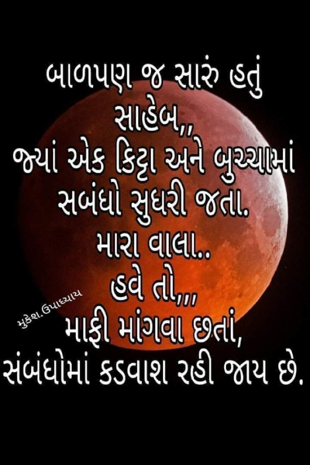 Gujarati Whatsapp-Status by Dinesh Bhaliya : 111108421