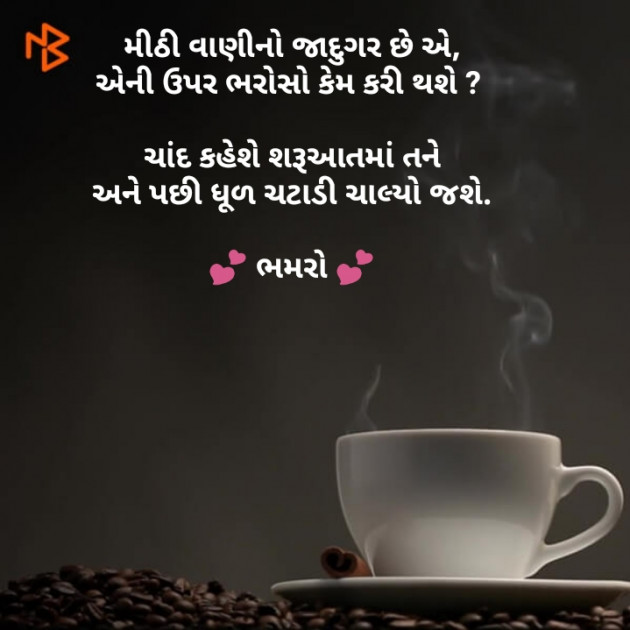 Gujarati Whatsapp-Status by Bhamro : 111108425