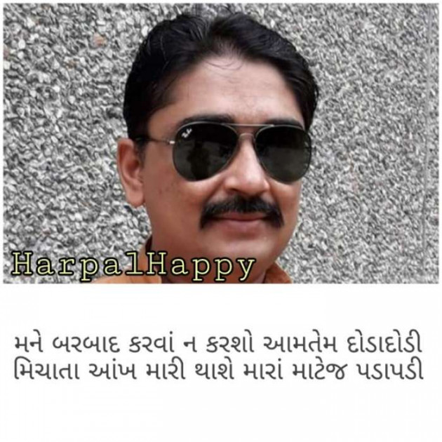 Gujarati Shayri by Harpalsinh Zala Haasykar : 111108430