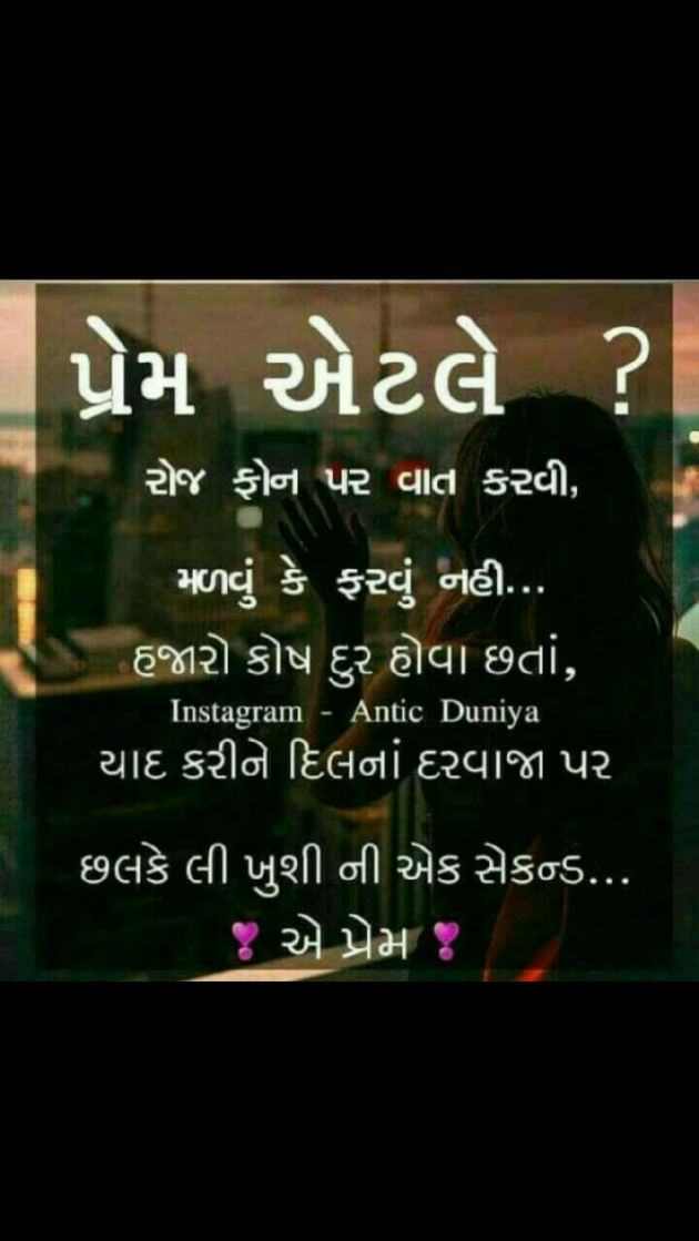 Gujarati Shayri by Shahenaz Bloch : 111108432