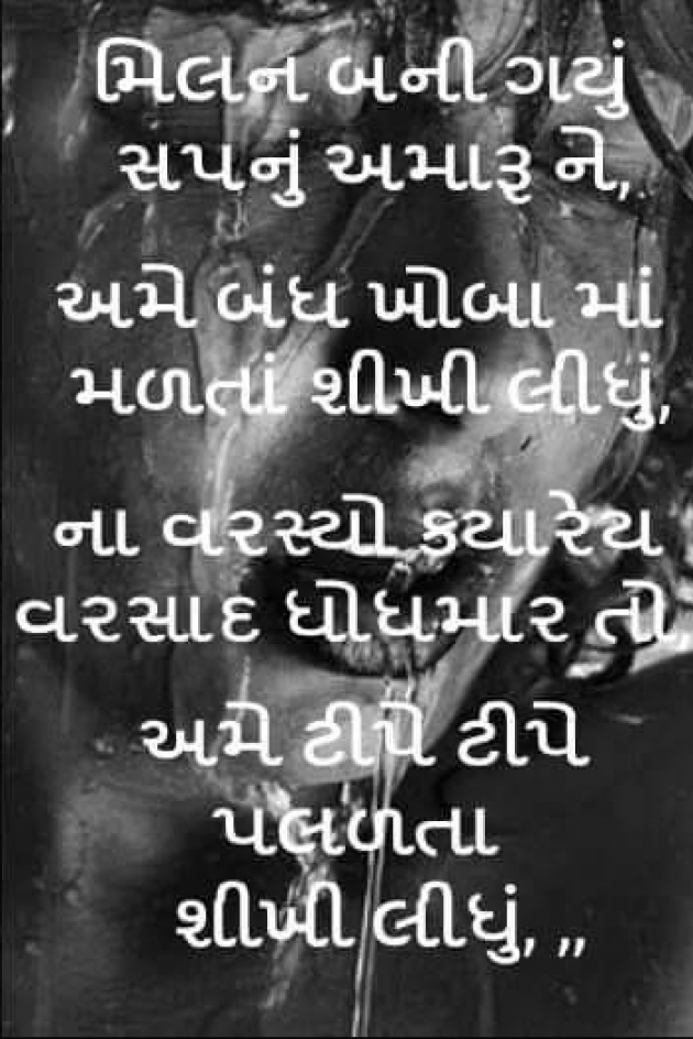 Gujarati Shayri by payal Patel મુસ્કાન : 111108437