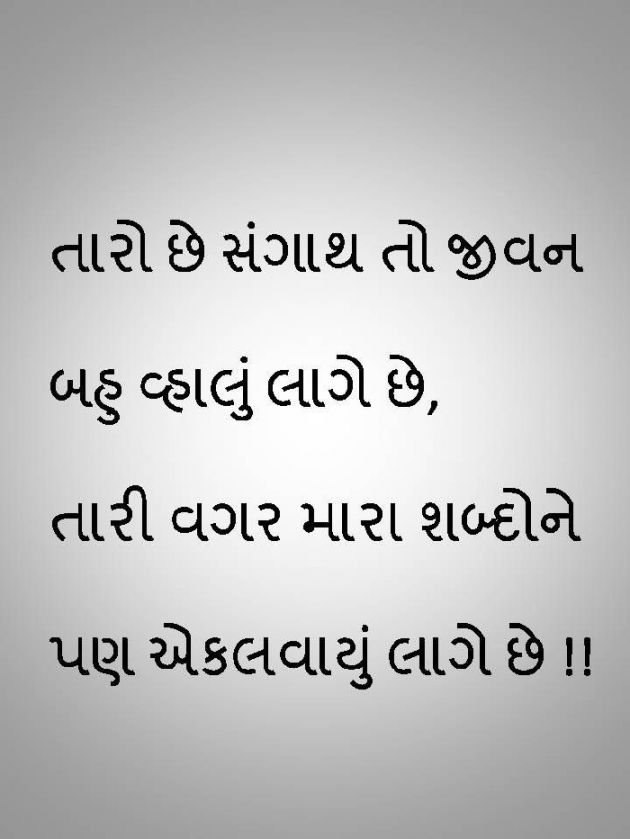 Gujarati Shayri by payal Patel મુસ્કાન : 111108439
