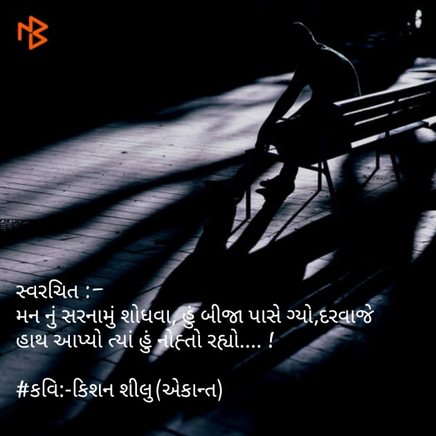 Gujarati Thought by Kishan Shilu : 111108449