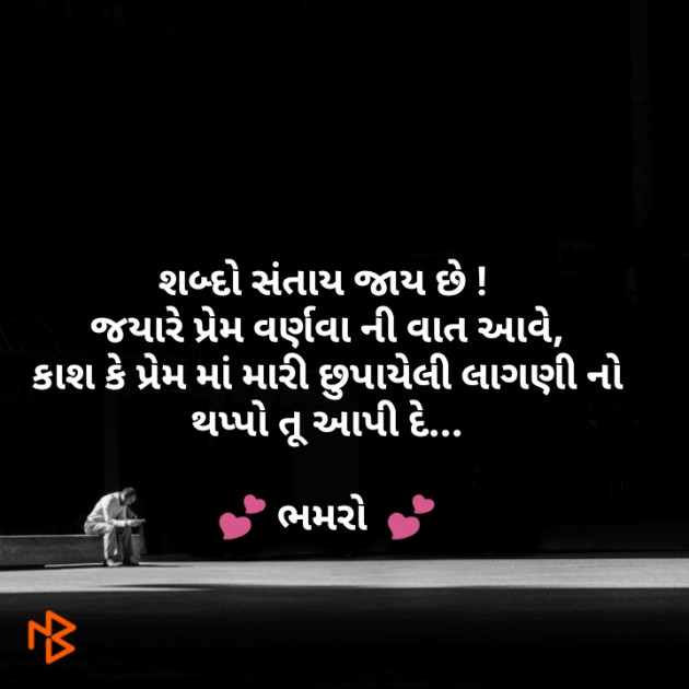 Gujarati Quotes by Bhamro : 111108456