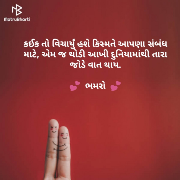 Gujarati Quotes by Bhamro : 111108465