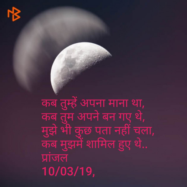 Hindi Shayri by Pranjal Shrivastava : 111108493