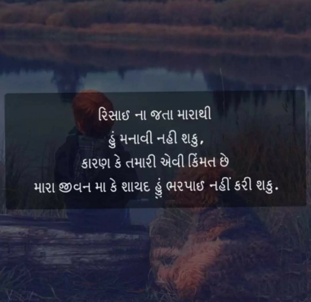 Gujarati Quotes by Ŕajú Pàñãŕâ : 111108497