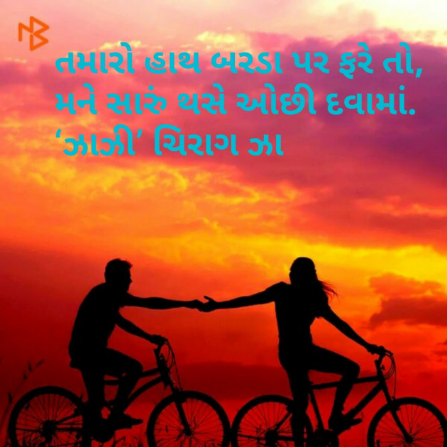 Gujarati Shayri by Rakesh Thakkar : 111108511