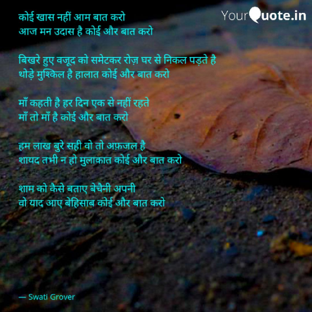 English Shayri by Swati : 111108514