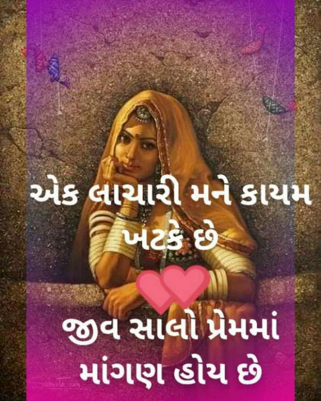 Gujarati Shayri by Ashq Reshammiya : 111108519