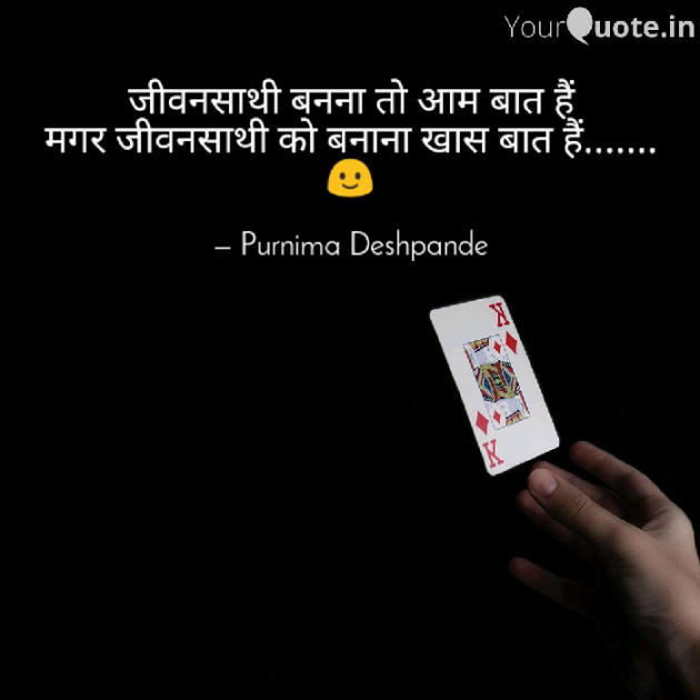 English Quotes by Purnima Deshpande : 111108532