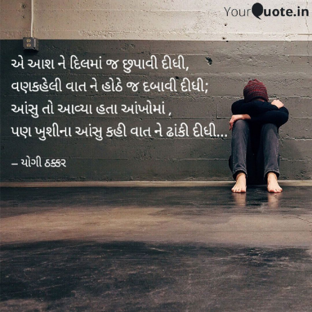 Gujarati Shayri by yogi thakkar : 111108553