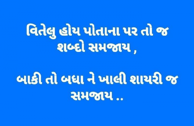 Gujarati Shayri by payal Patel મુસ્કાન : 111108568