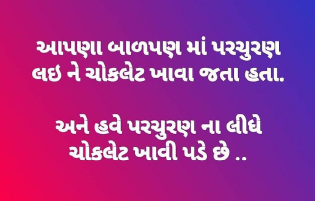 Gujarati Shayri by payal Patel મુસ્કાન : 111108571