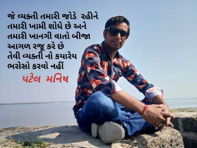 Gujarati Blog by Manish Patel : 111108577