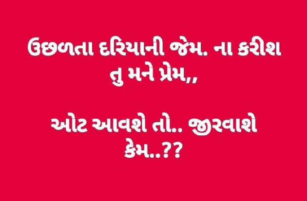 Gujarati Shayri by payal Patel મુસ્કાન : 111108578