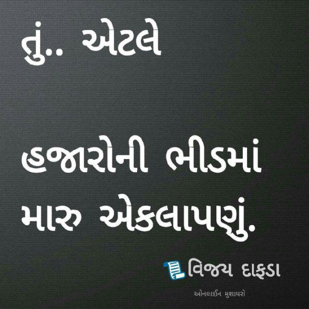 Gujarati Shayri by payal Patel મુસ્કાન : 111108580
