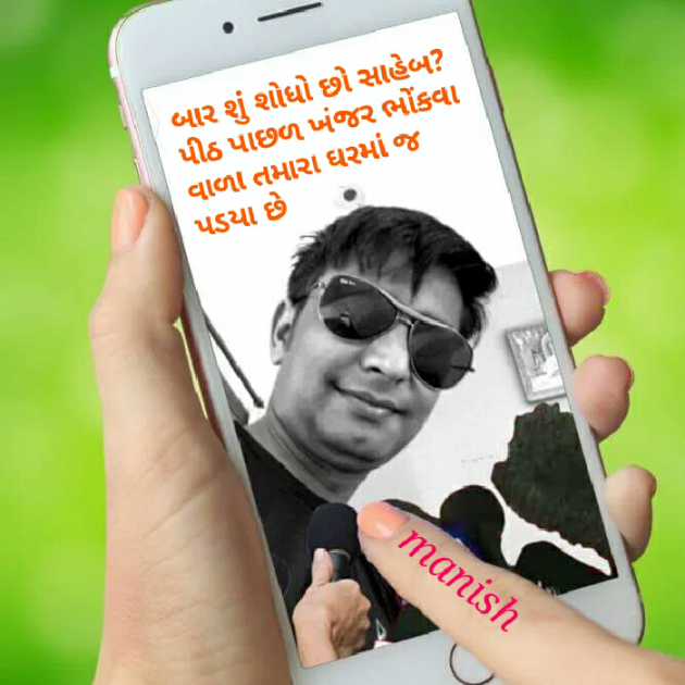 Gujarati Blog by Manish Patel : 111108585