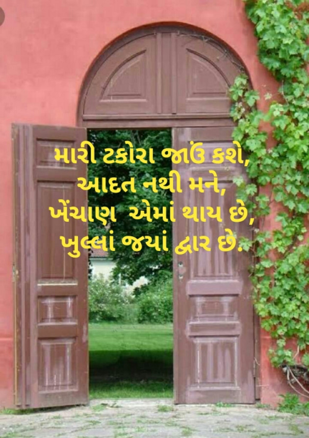 Gujarati Good Morning by Kinar Rana : 111108604