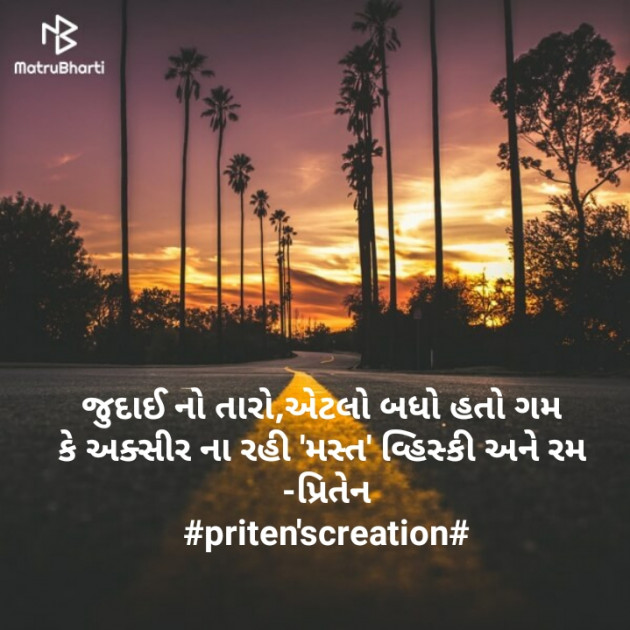 Gujarati Quotes by Priten K Shah : 111108617