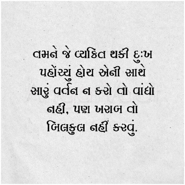 Gujarati Thought by Harsh Parmar : 111108631