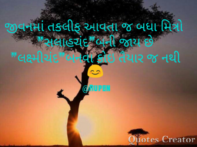 Gujarati Quotes by Rupen Patel : 111108637