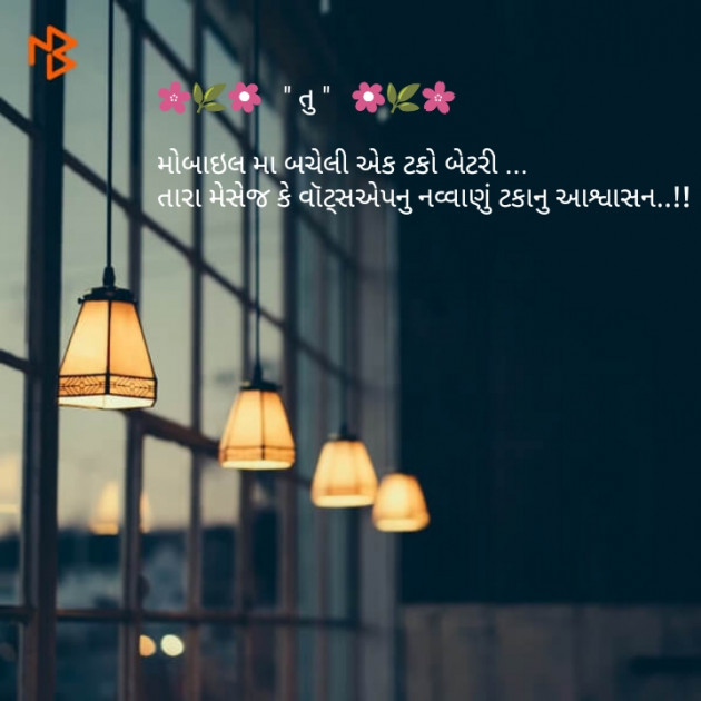 Gujarati Shayri by Vruta : 111108669