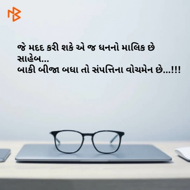 Gujarati Whatsapp-Status by Brijesh Shanischara : 111108695