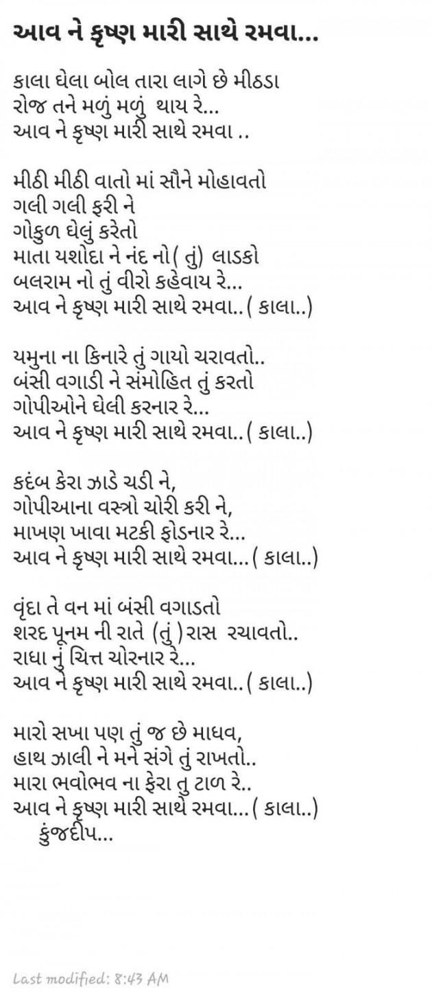 Gujarati Religious by Kinjal Dipesh Pandya : 111108699