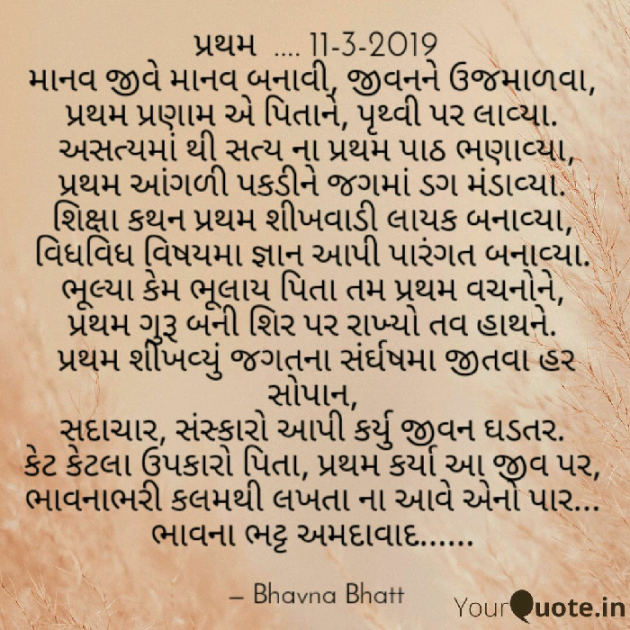 Gujarati Shayri by Bhavna Bhatt : 111108706