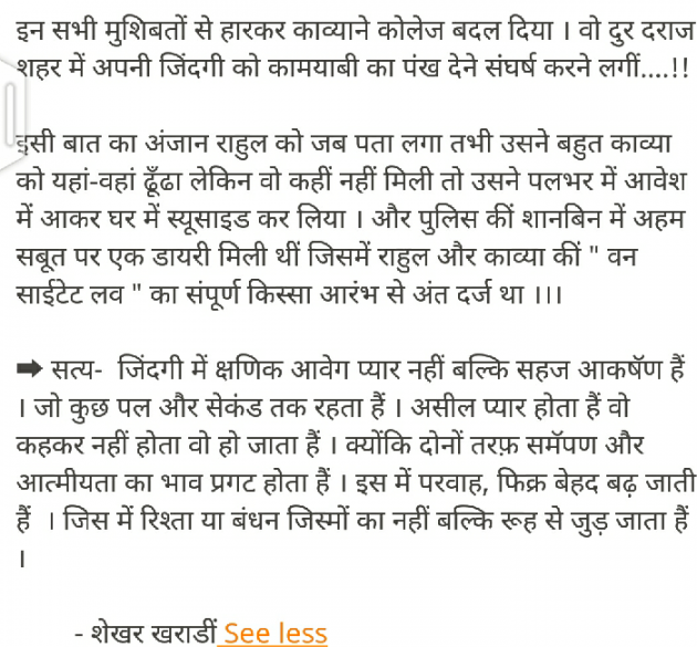 Hindi Story by shekhar kharadi Idriya : 111108748