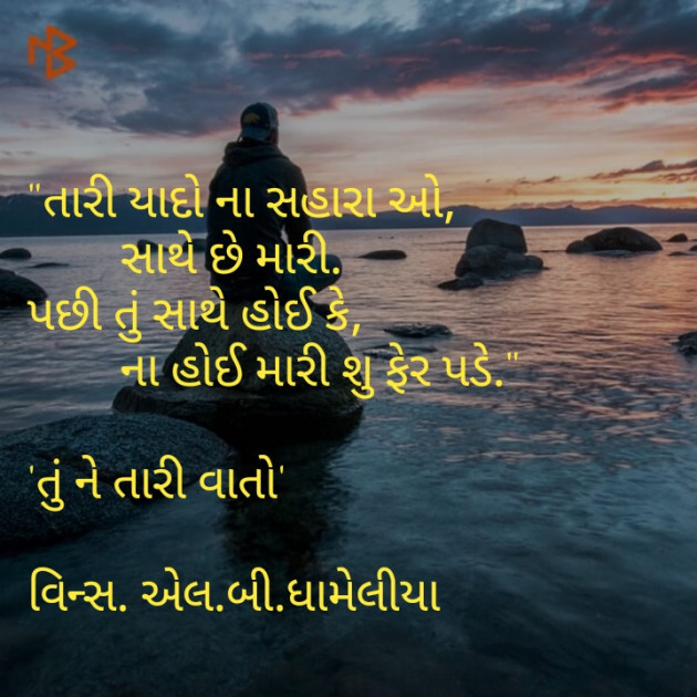 Gujarati Shayri by Vins L B : 111108768