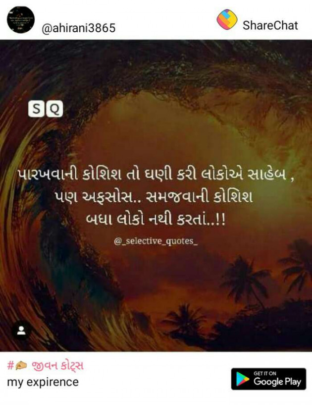 Gujarati Good Morning by Jayesh Vaghela : 111108772