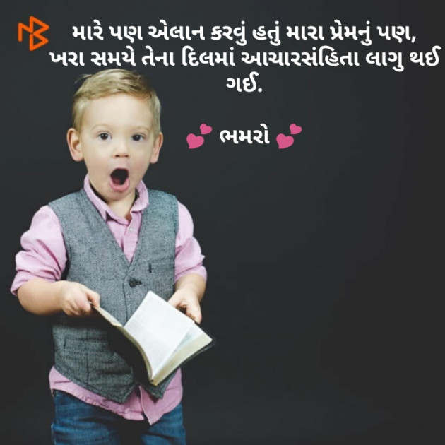 Gujarati Quotes by Bhamro : 111108774