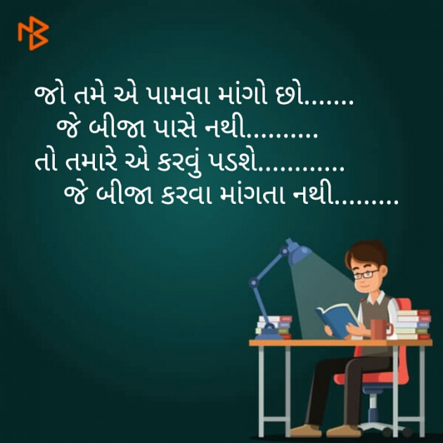 Gujarati Quotes by Milan.S. Inamdar : 111108777