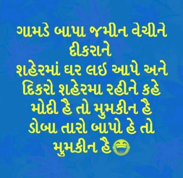 Gujarati Jokes by Harshad Patel Pij : 111108784