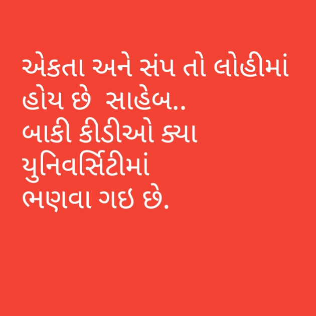 Gujarati Shayri by Bhavna Trivedi : 111108788